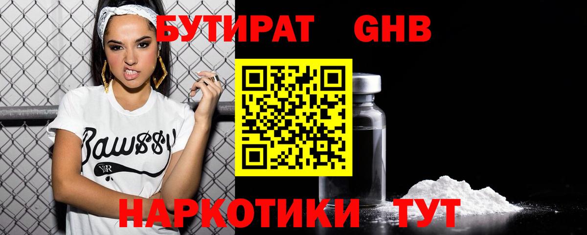 БУТИРАТ бутик Дальнереченск