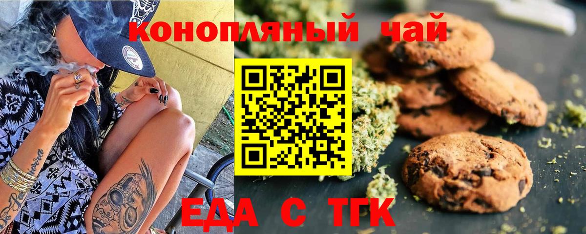 Еда ТГК марихуана  Вход с VPN  Дальнереченск 