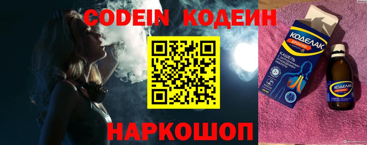 Codein Purple Drank Дальнереченск