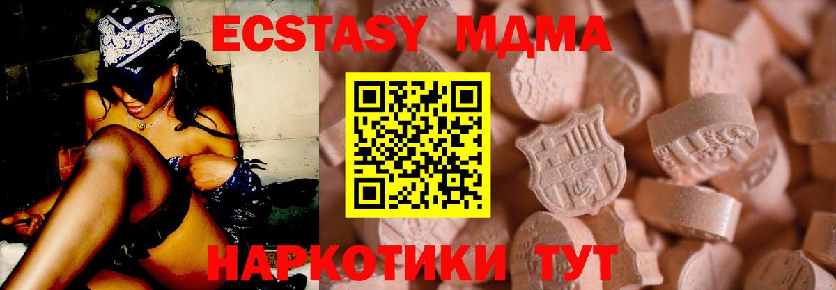 ЭКСТАЗИ MDMA Дальнереченск