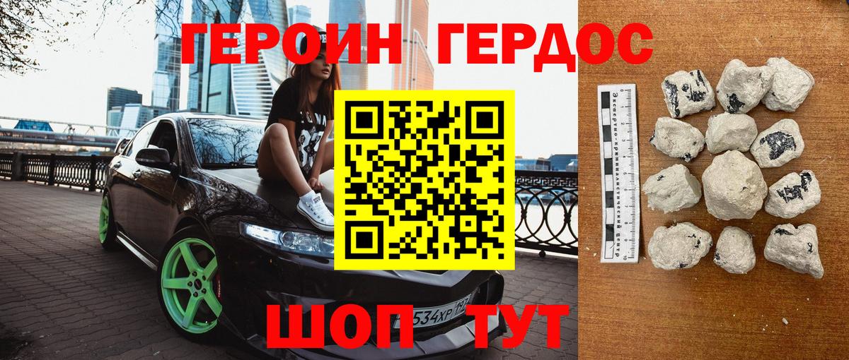 Героин VHQ Дальнереченск