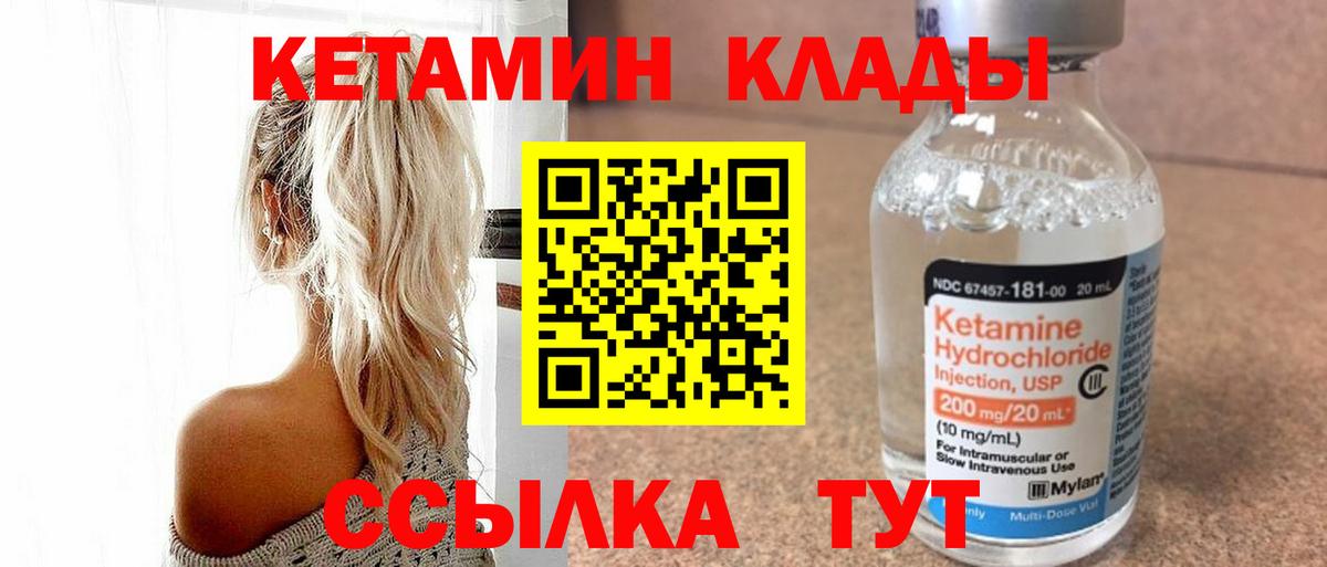 Кетамин VHQ  КЕТАМИН VHQ  Дальнереченск  Вход с VPN 
