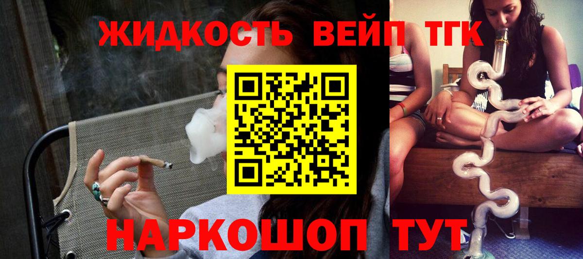 Дистиллят ТГК вейп  купить закладку  Вход с VPN  Дальнереченск  Дистиллят ТГК концентрат 